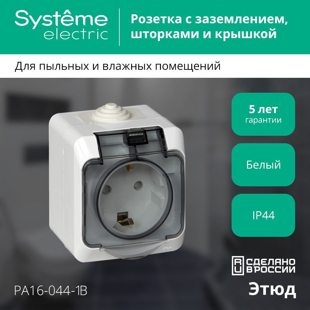 Розетка силовая  PA16-044-1B