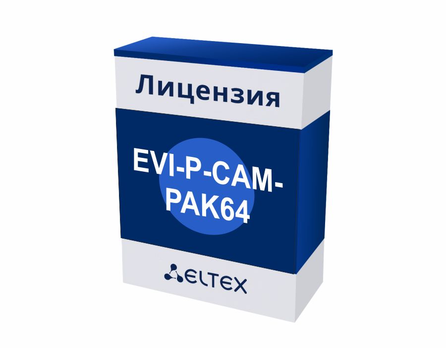 Комплект лицензий  EVI-P-CAM-PAK64