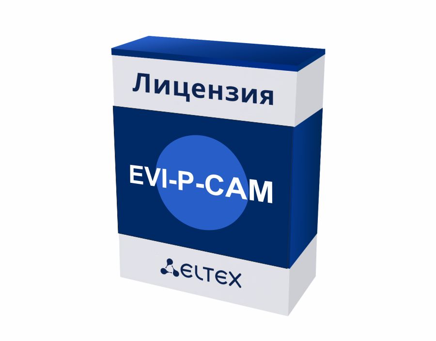 Лицензия  EVI-P-CAM