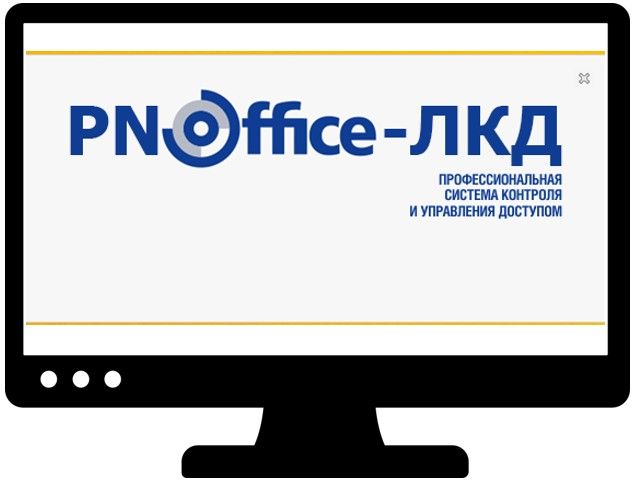 Лицензия PNOffice-ЛКД-08 LS752239