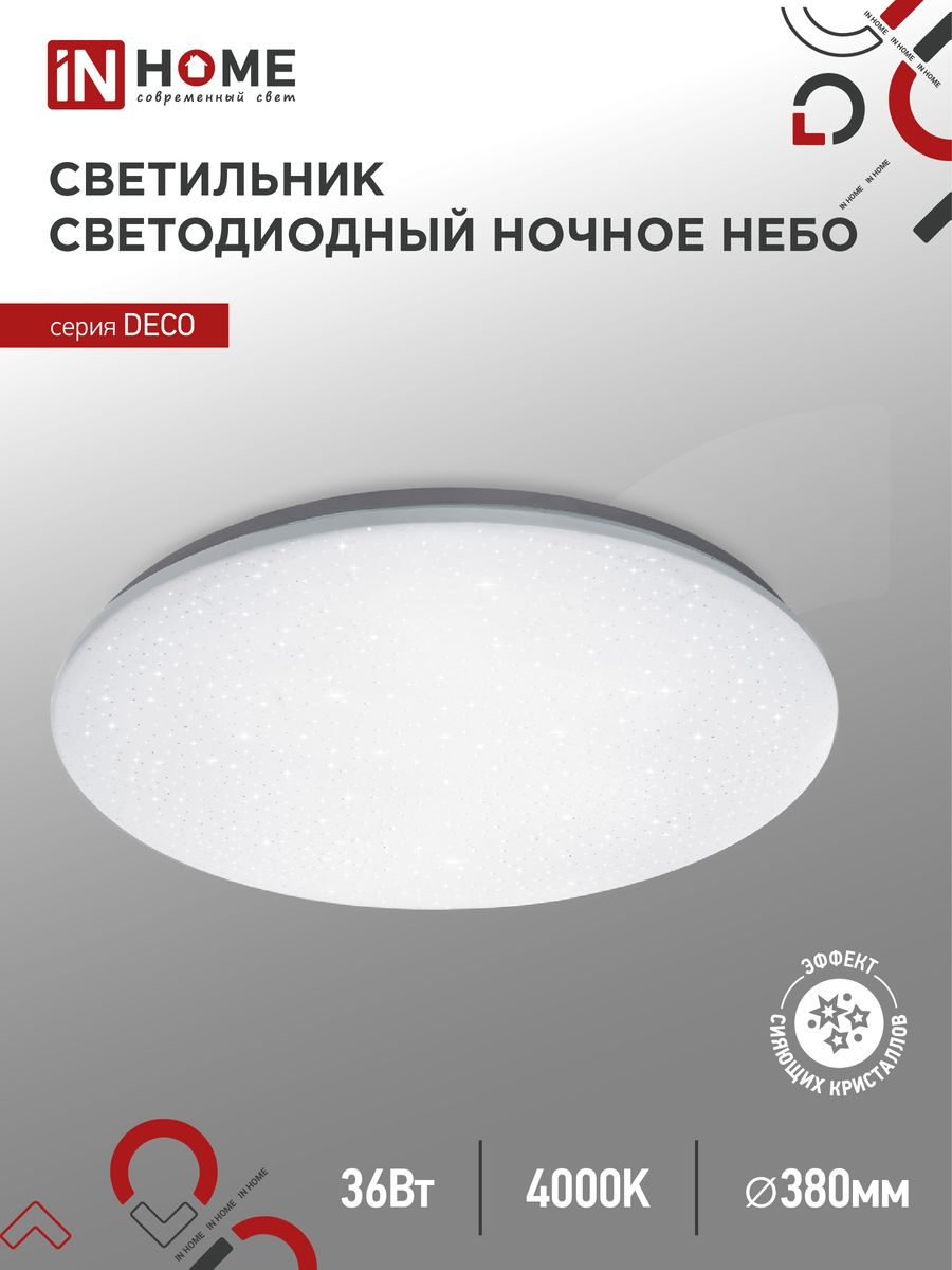 Светильник  4690612033556