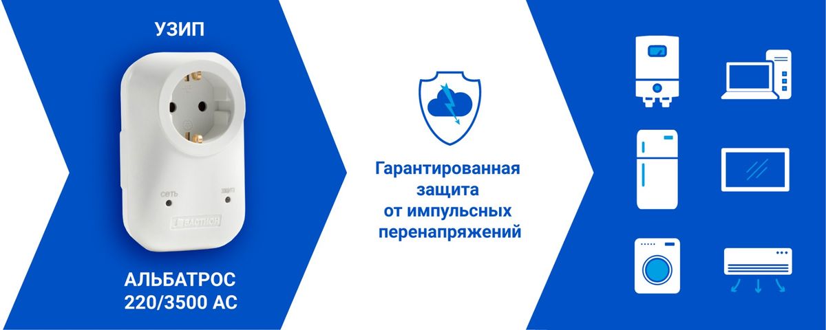 Устройство защиты УЗИП Альбатрос-220/3500-AC 223