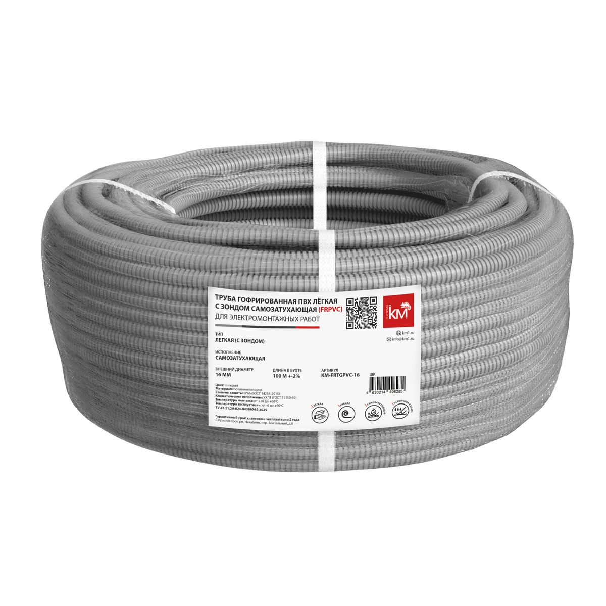 Труба гофрированная KM-FRTGPVC-20 LO63883