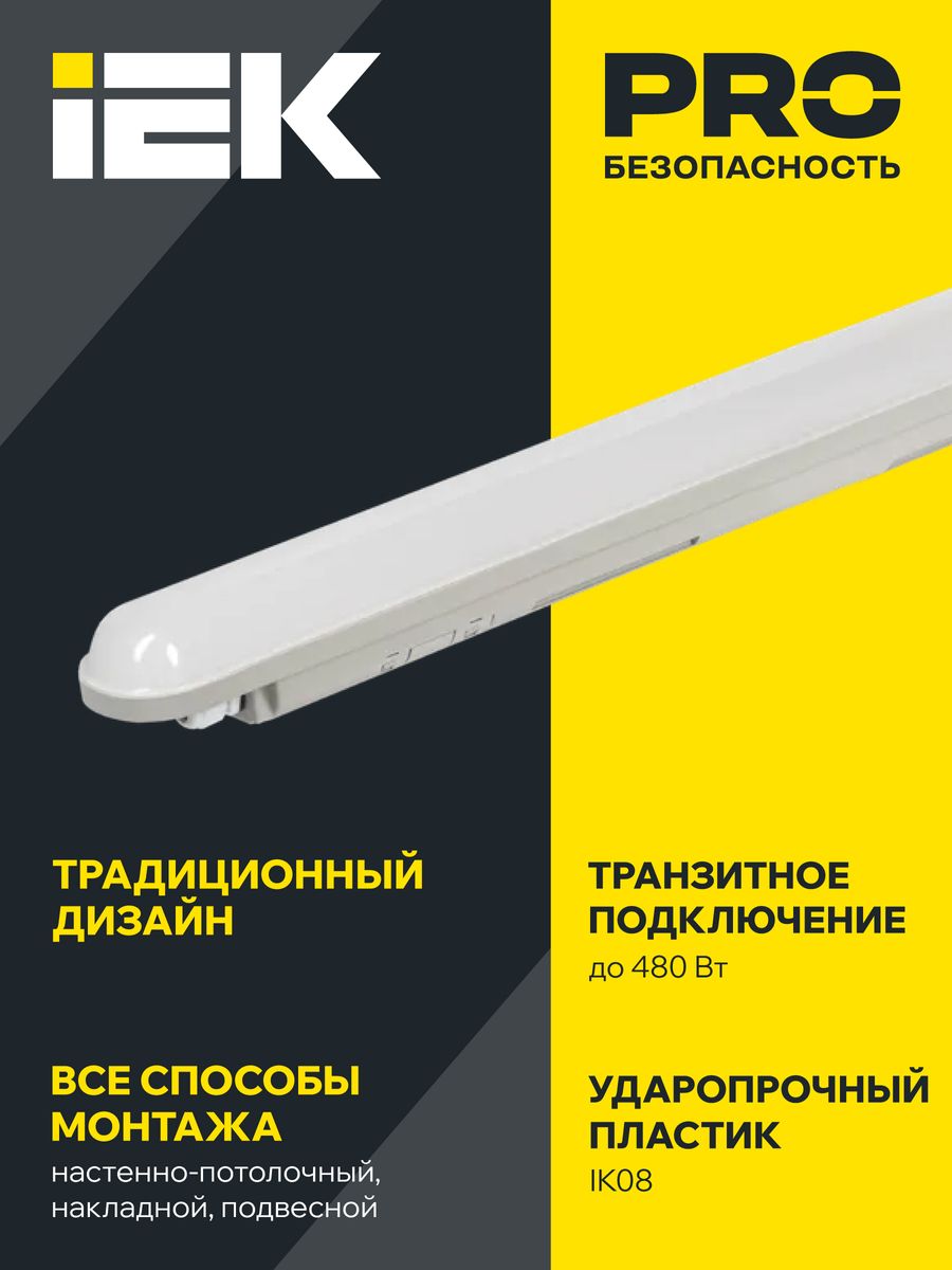 Светильник линейный  LDSP0-1318-48-4500-K03