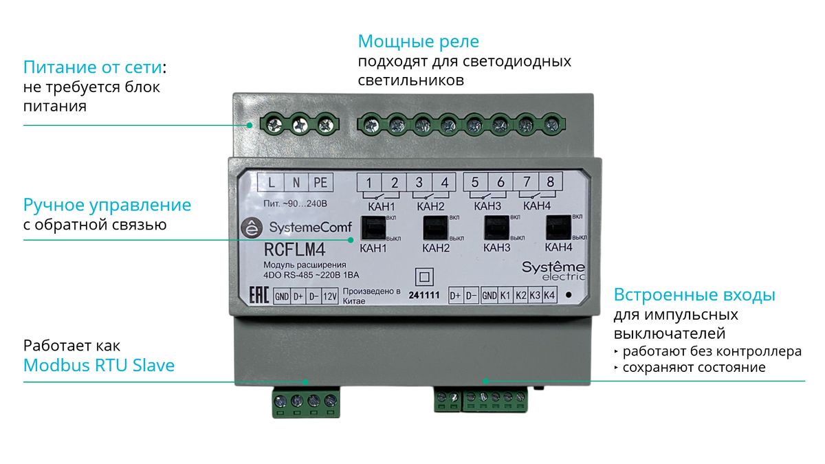 Модуль управления освещением  RCFLM4