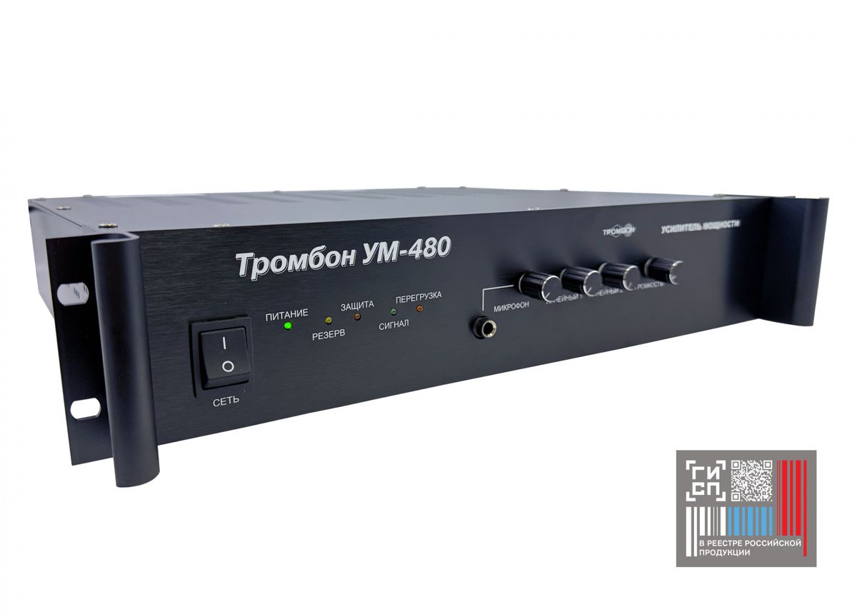 Усилитель мощности Тромбон УМ-480 исп.2 НФ-00001350