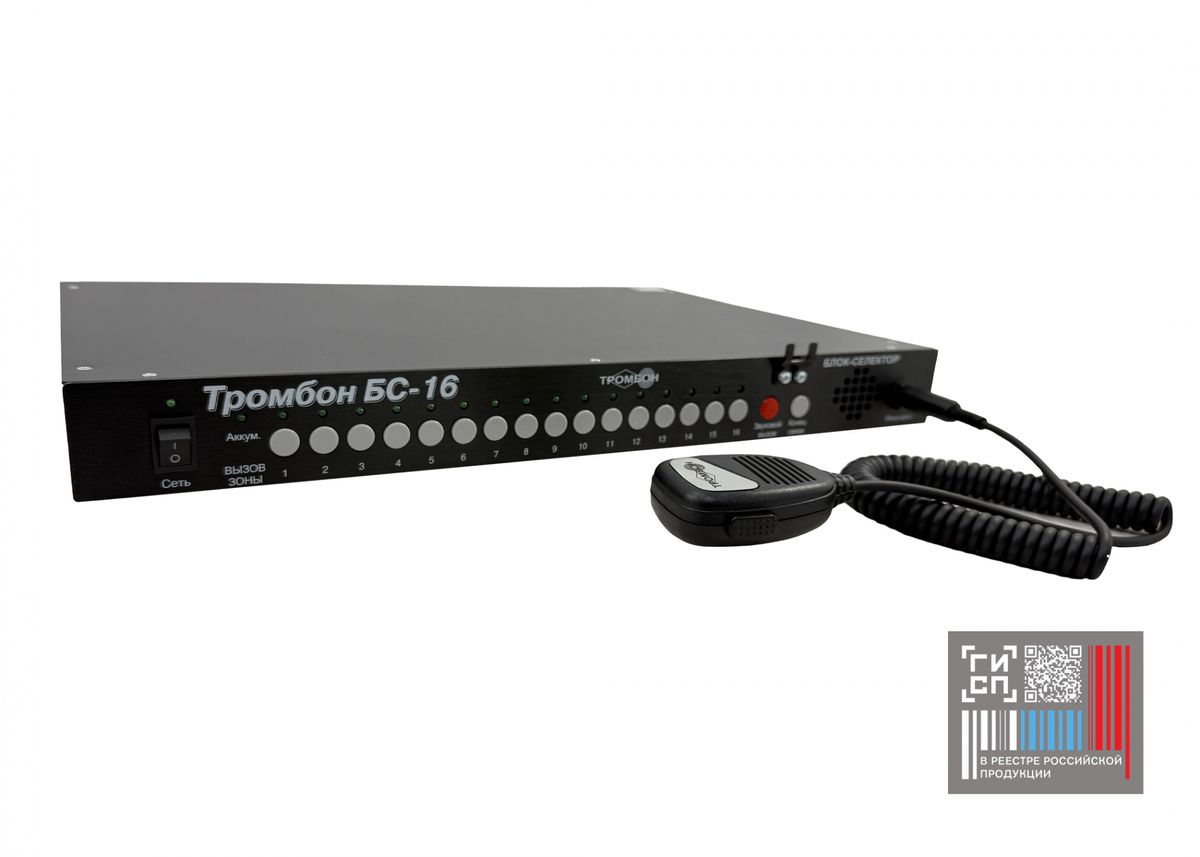 Селектор Тромбон БС-16 исп.2 НФ-00000510