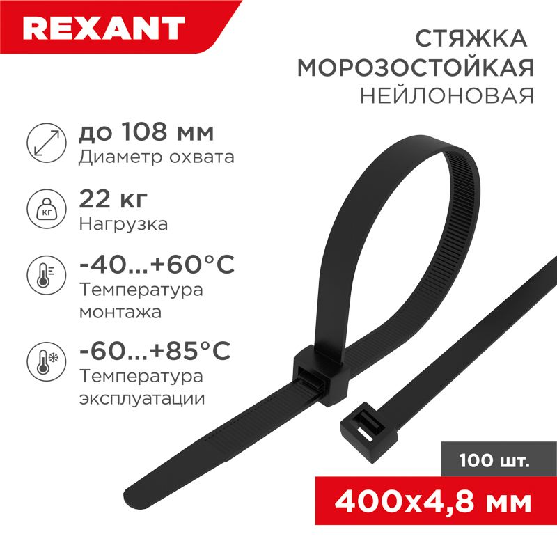 Хомут-стяжка  87-0401