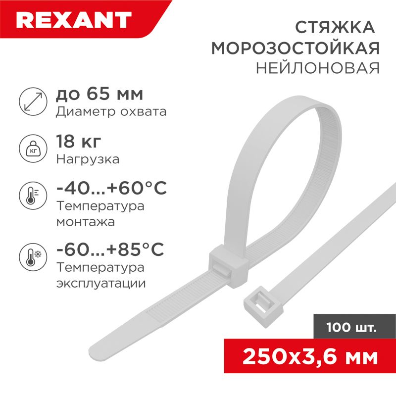 Хомут-стяжка  87-0250