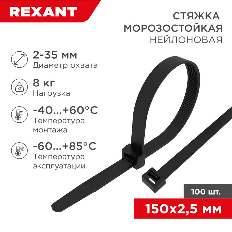 Хомут-стяжка  87-0151