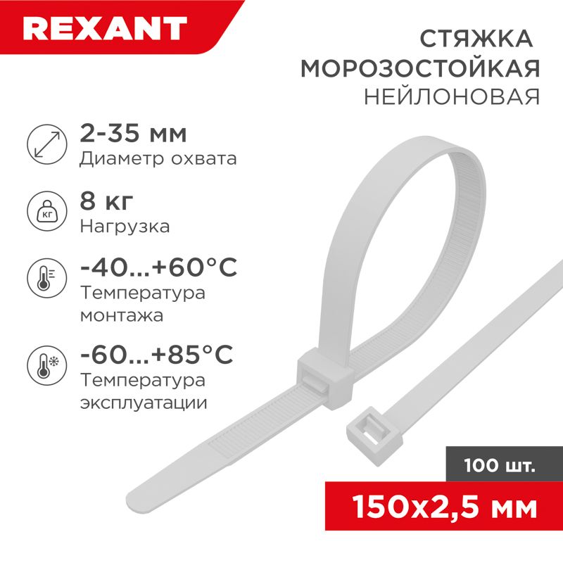 Хомут-стяжка  87-0150