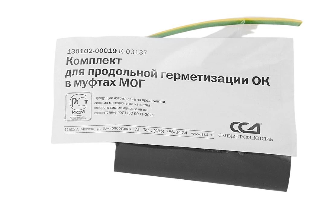 Комплект герметизации  130102-00019