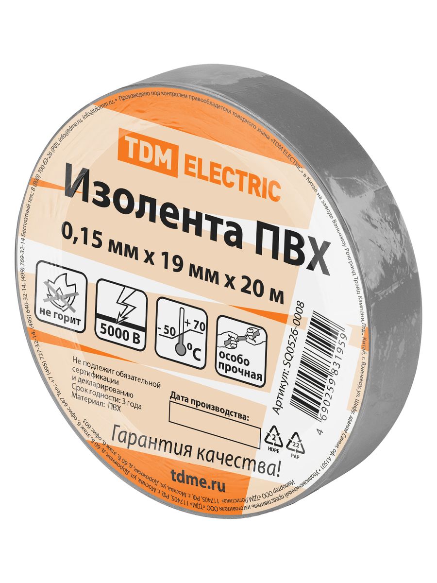 Изолента  SQ0526-0008