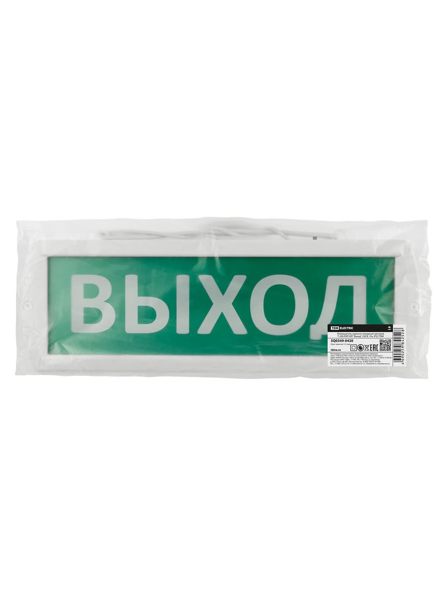 Оповещатель охранно-пожарный световой Т-220-РИП-ОП SQ0349-0420