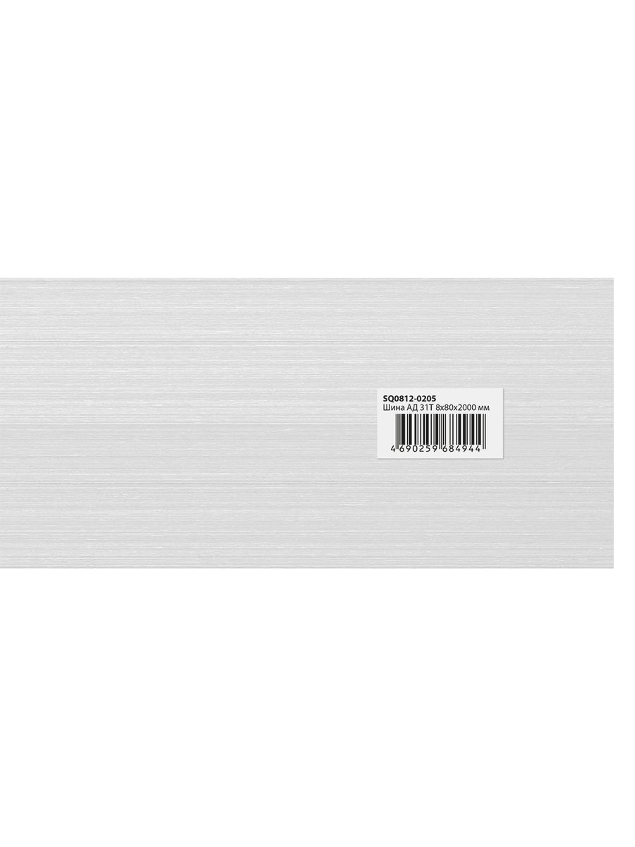 Шина электротехническая  SQ0812-0205