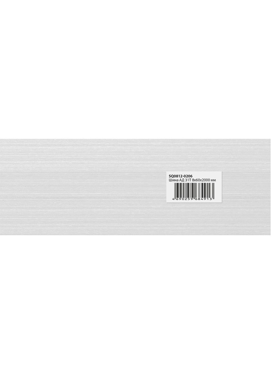 Шина электротехническая  SQ0812-0206