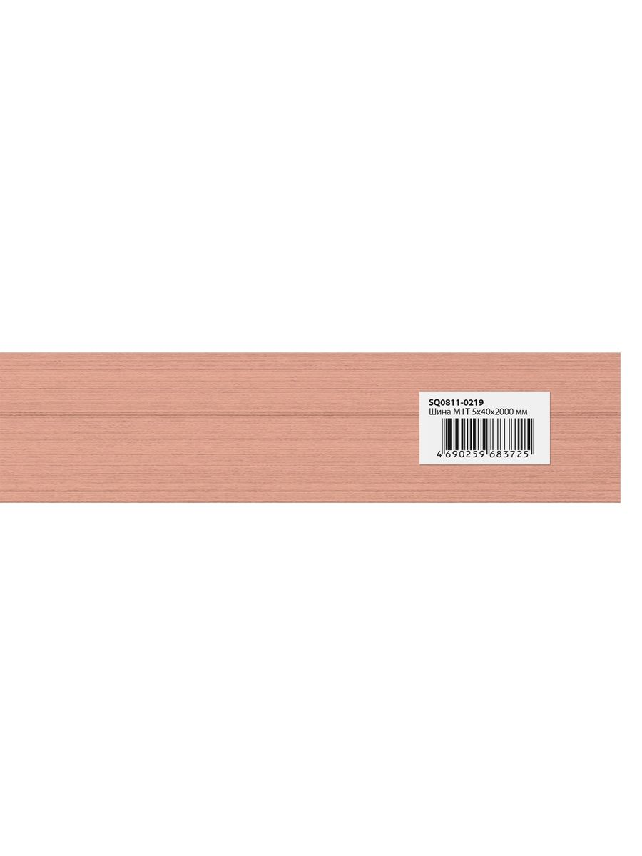 Шина электротехническая  SQ0811-0219