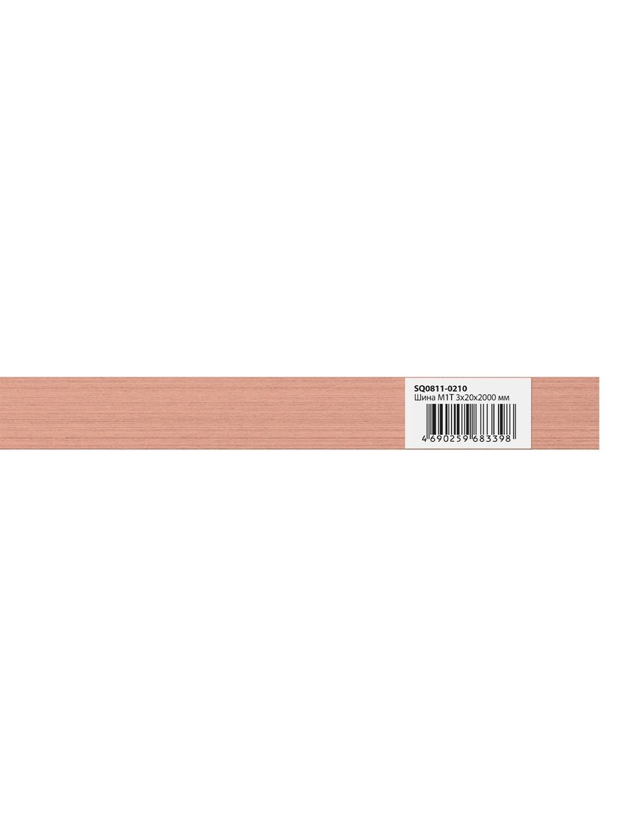 Шина электротехническая  SQ0811-0210