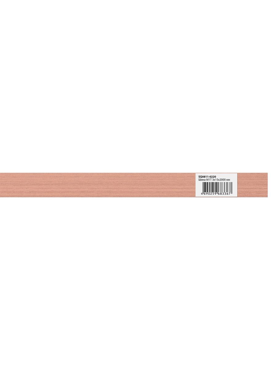 Шина электротехническая  SQ0811-0220