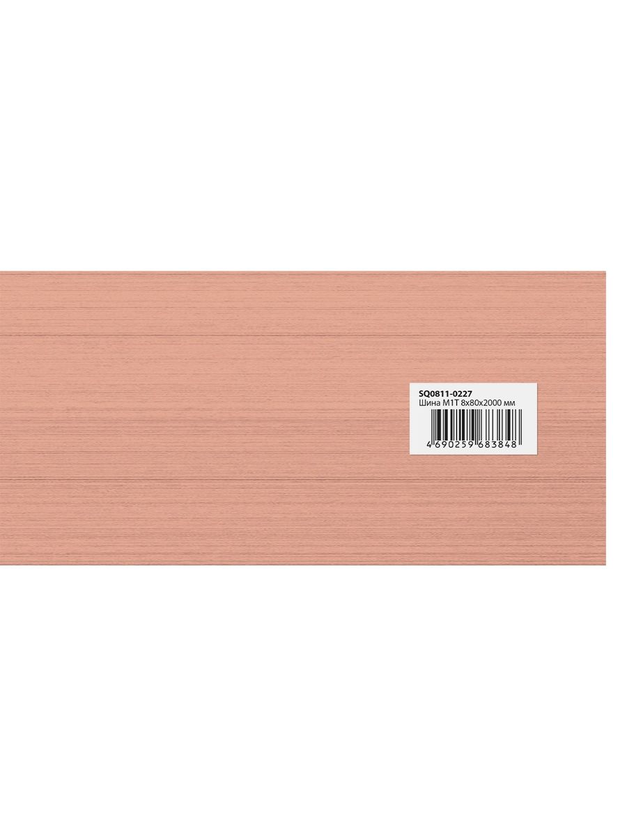 Шина  SQ0811-0227