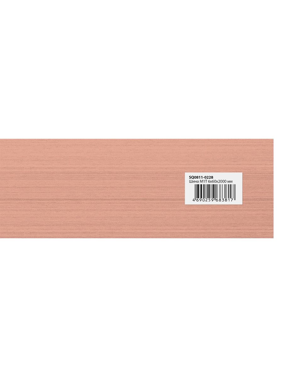 Шина  SQ0811-0228