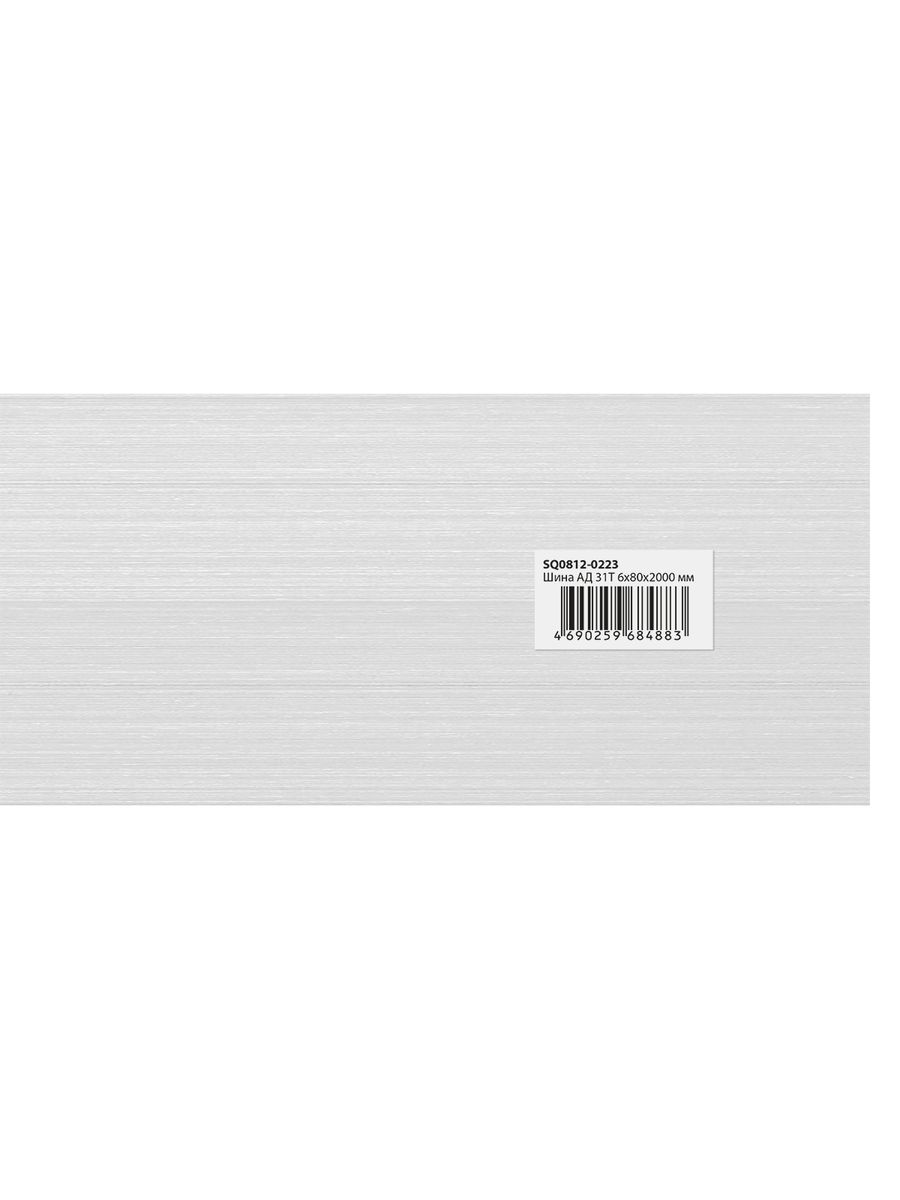 Шина  SQ0812-0223