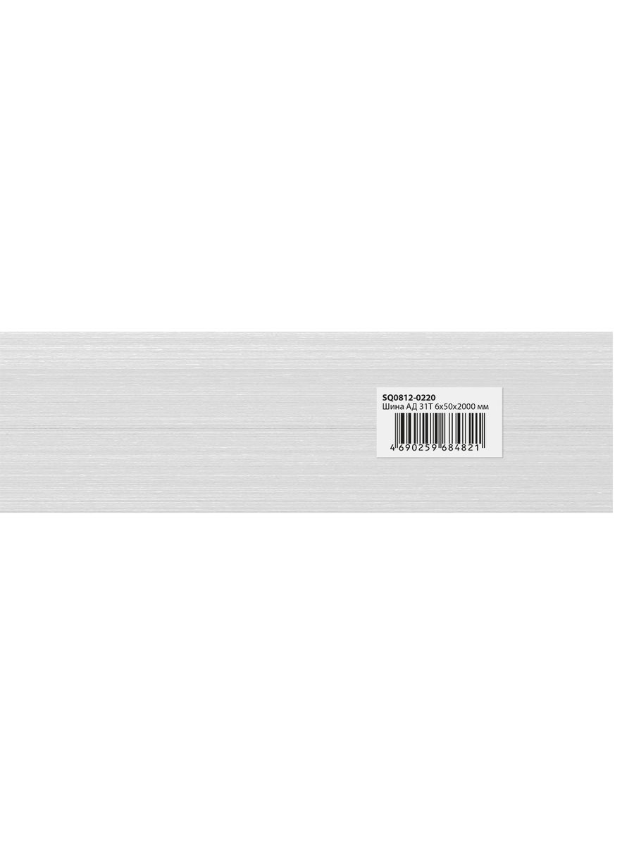 Шина  SQ0812-0220