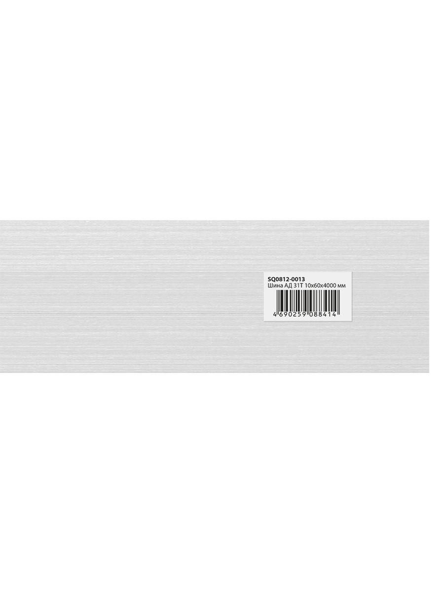 Шина  SQ0812-0013