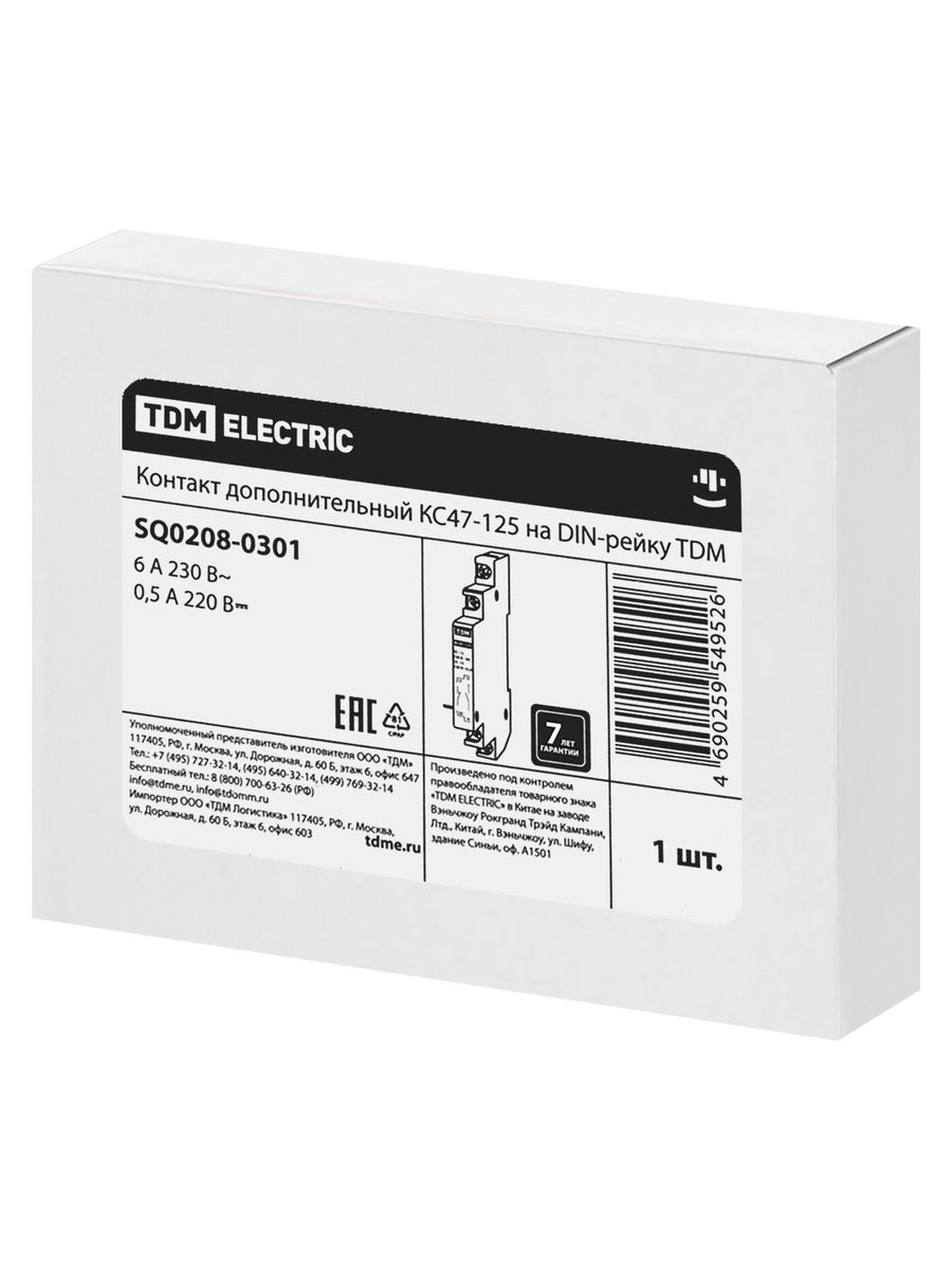 Контакт дополнительный КС47-125 SQ0208-0301