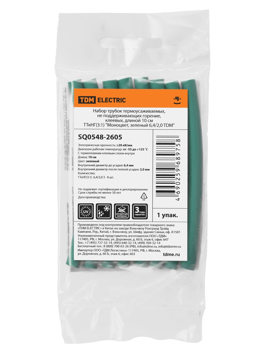 Набор трубок  SQ0548-2605