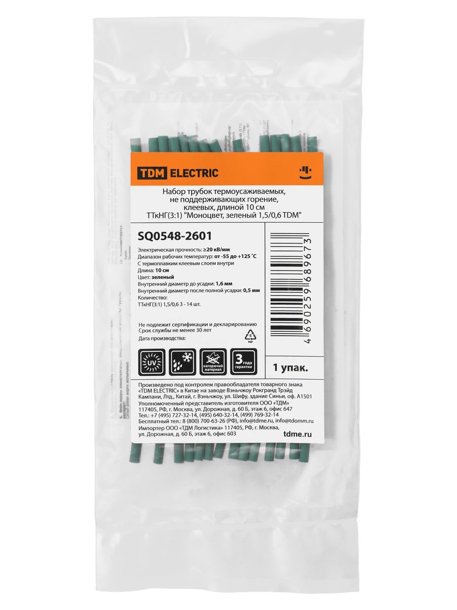 Набор трубок  SQ0548-2601