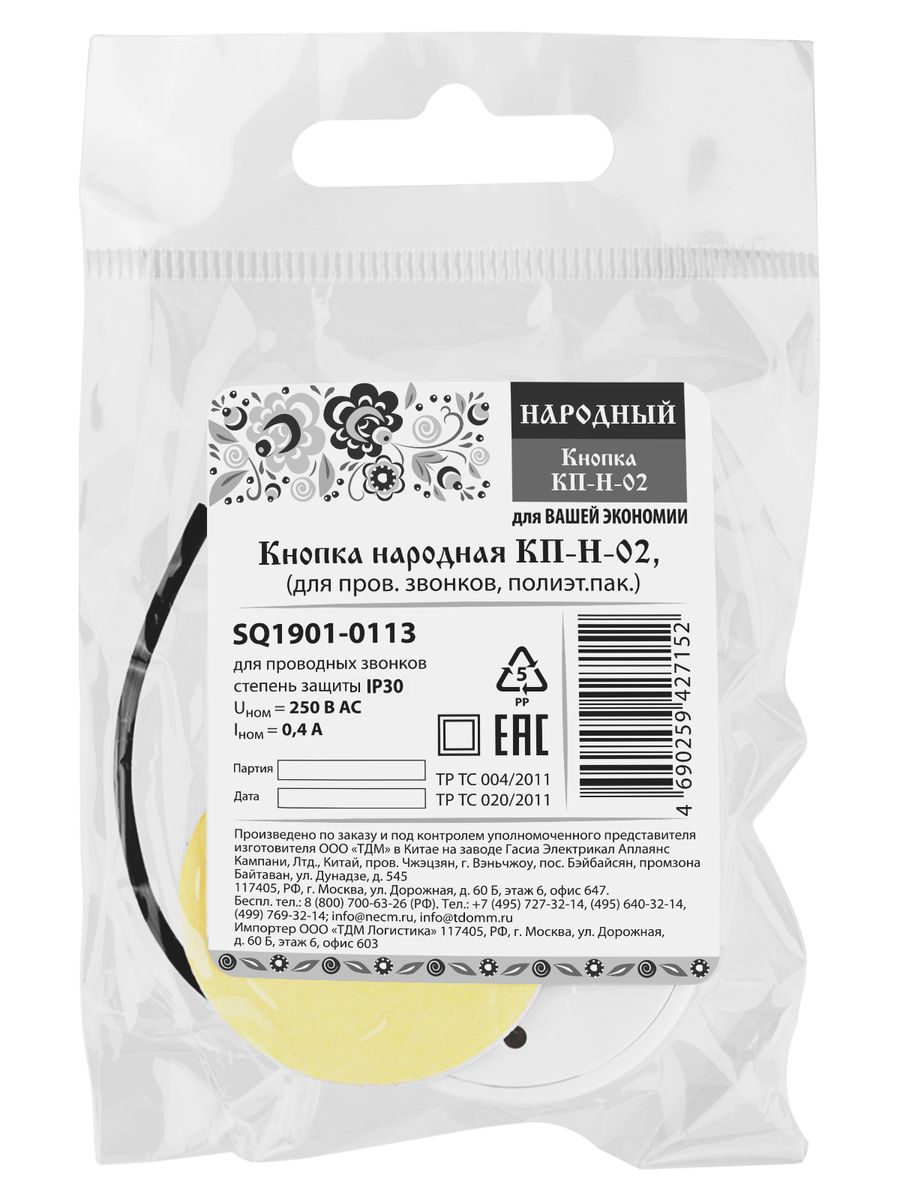 Кнопка звонка КП-Н-02 SQ1901-0113