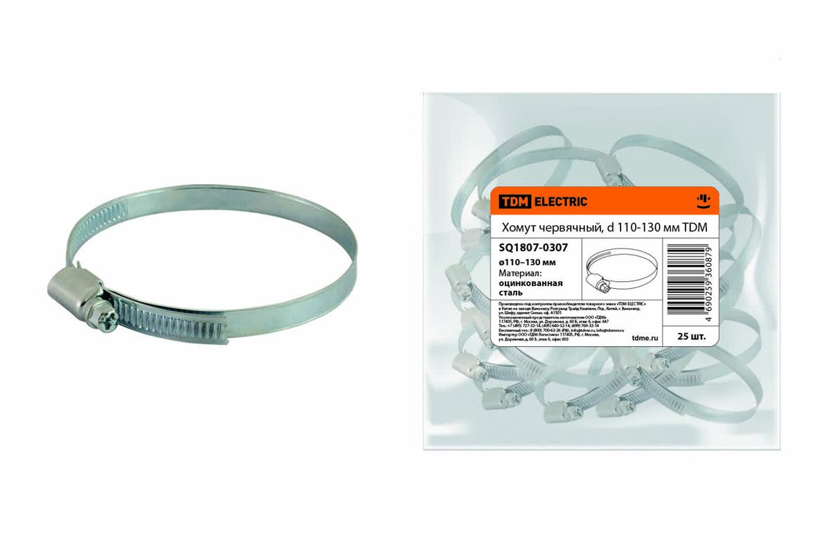 Хомуты  SQ1807-0307