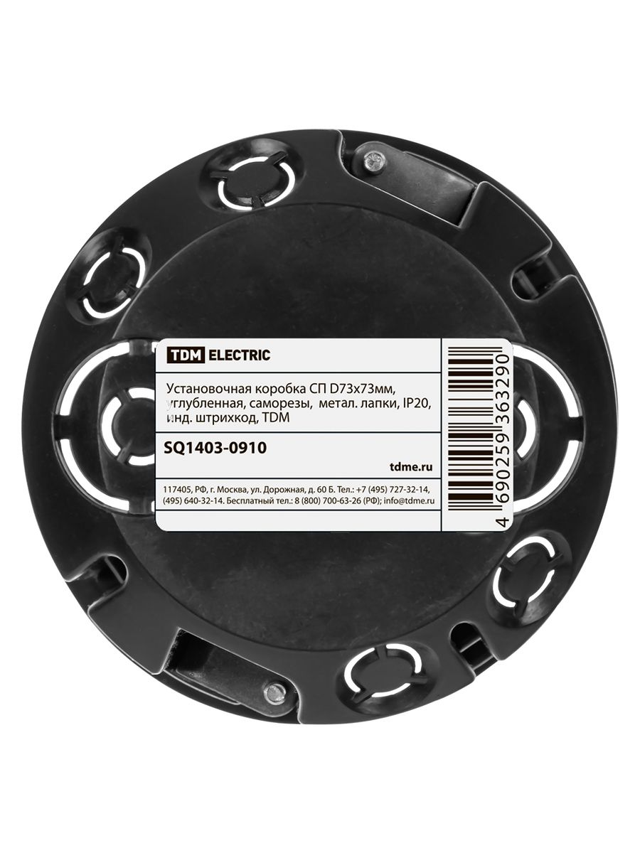 Коробка установочная  SQ1403-0910