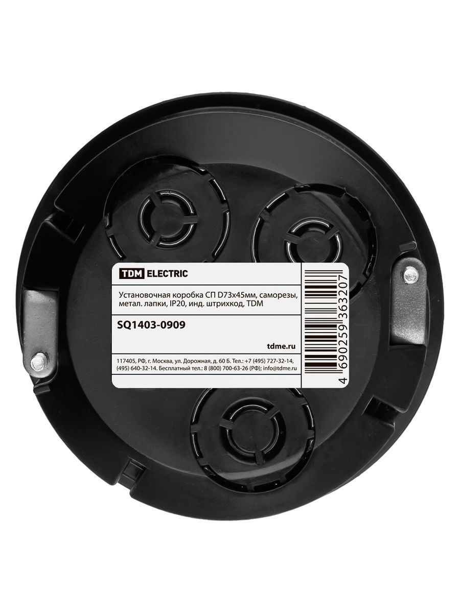 Коробка установочная  SQ1403-0909
