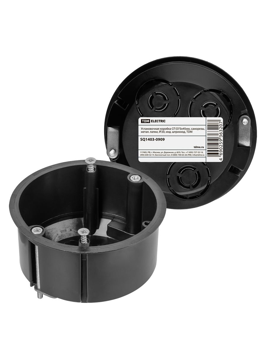 Коробка установочная  SQ1403-0909