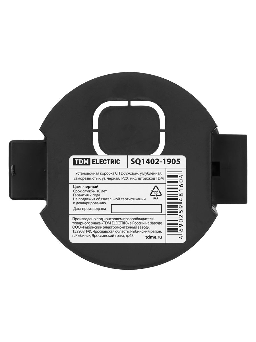 Коробка установочная  SQ1402-1905