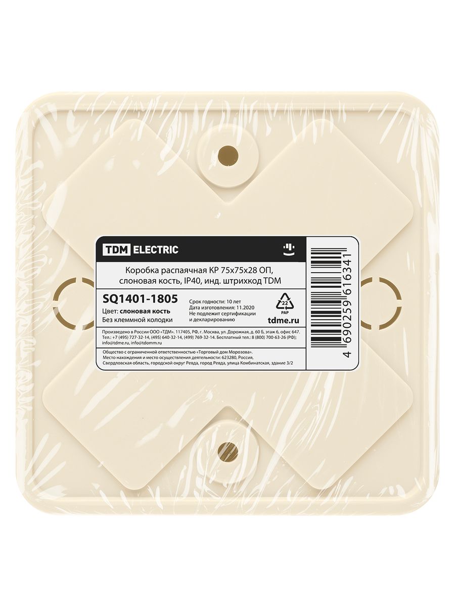 Коробка распаячная  SQ1401-1805