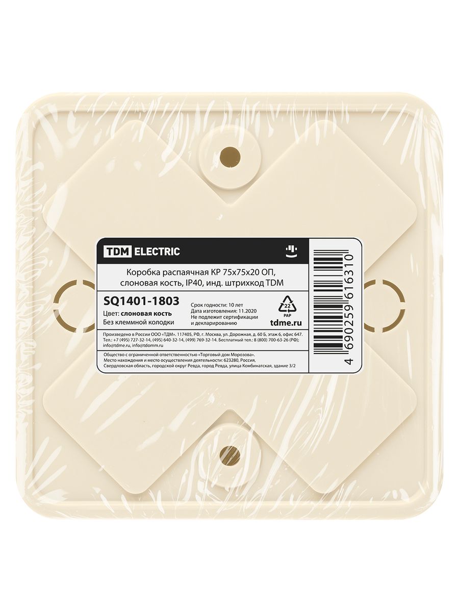 Коробка распаячная  SQ1401-1803