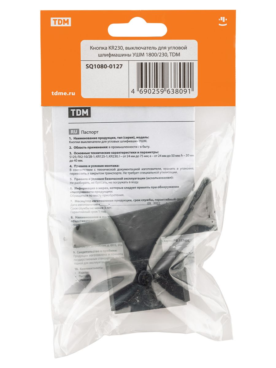Кнопка KR230 SQ1080-0127