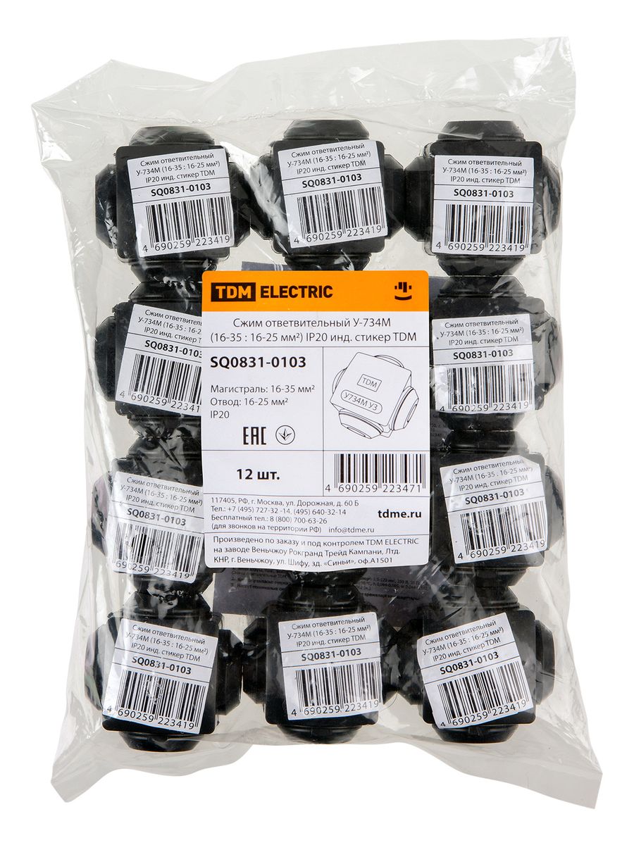 Сжим ответвительный  SQ0831-0103