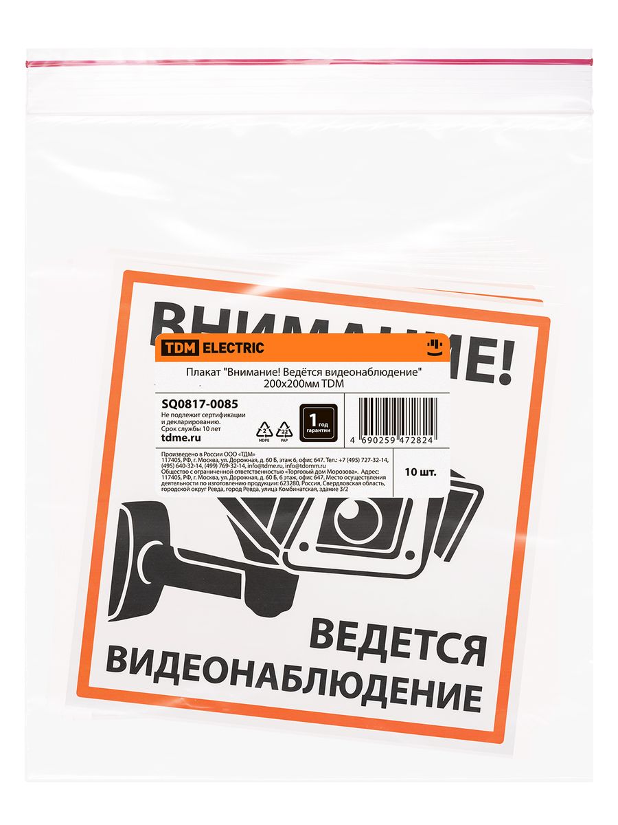 Плакат электробезопасности  SQ0817-0085
