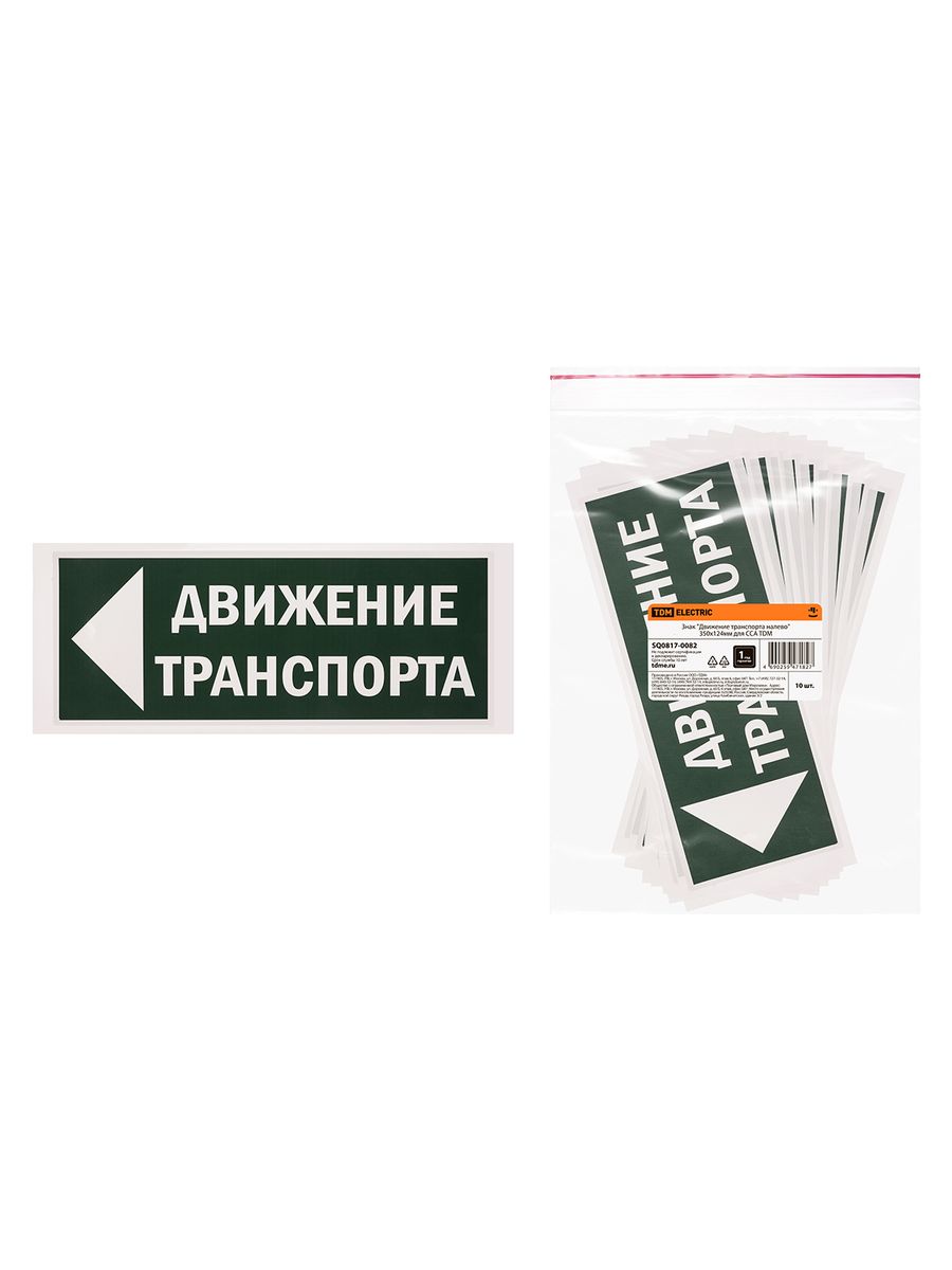 Знак электробезопасности  SQ0817-0082