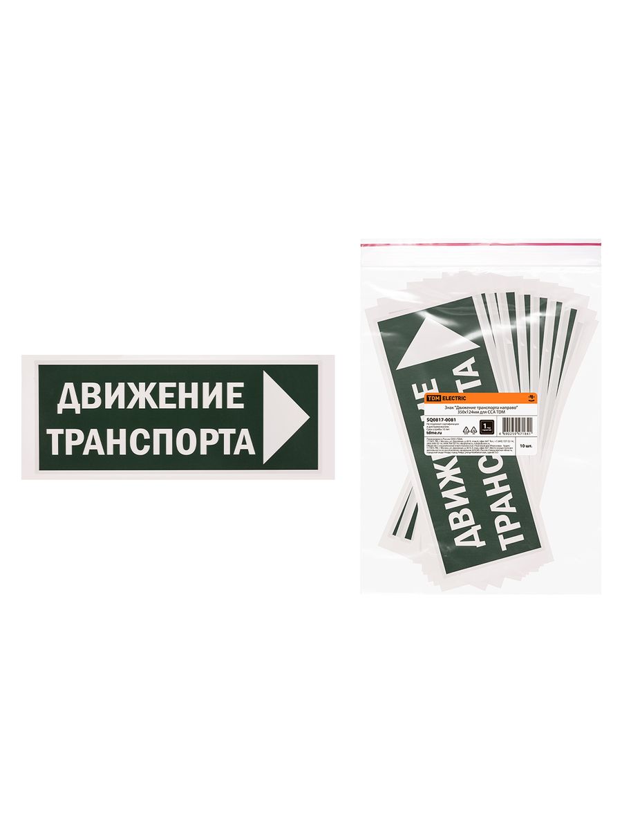 Знак электробезопасности  SQ0817-0081