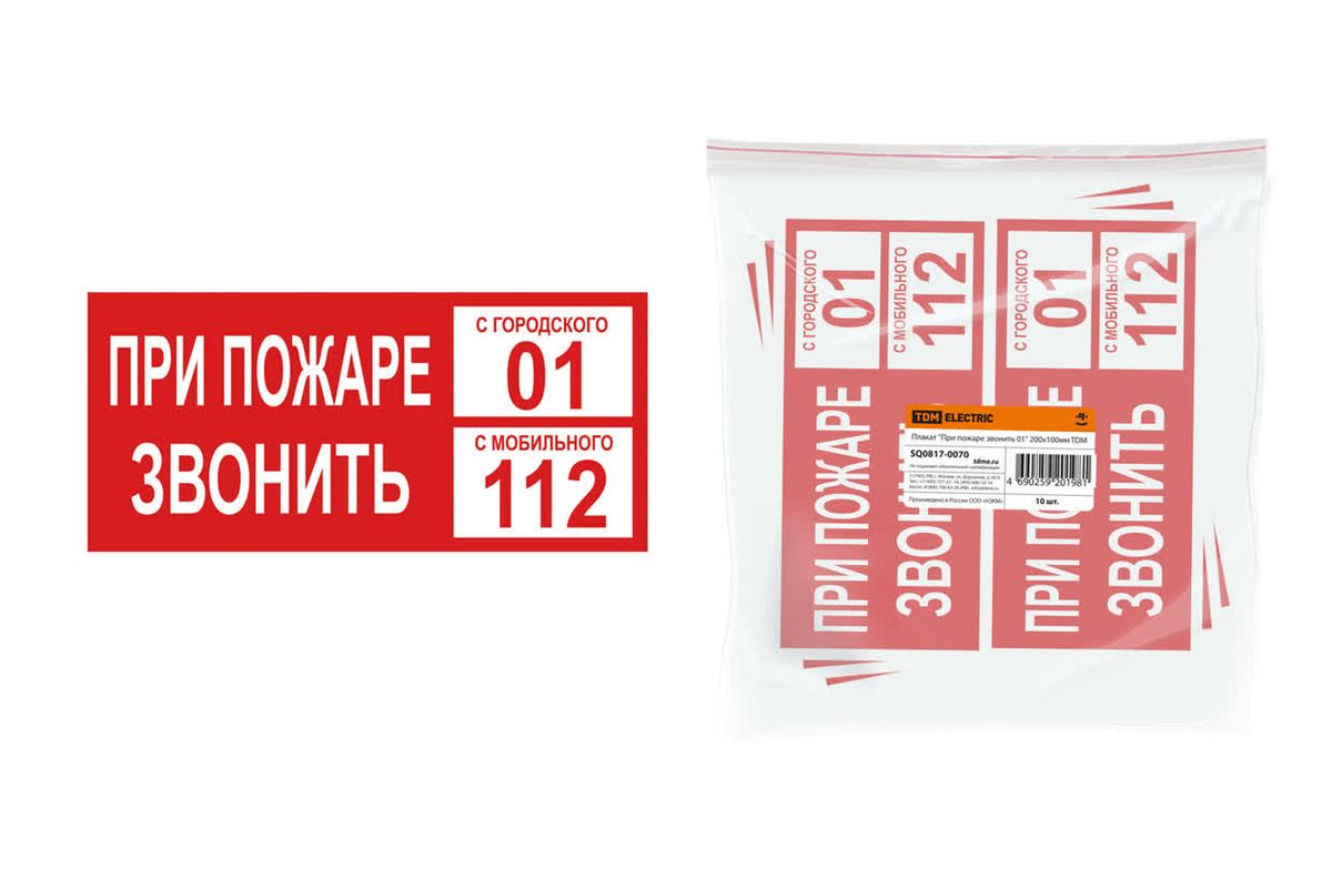 Плакат электробезопасности  SQ0817-0070