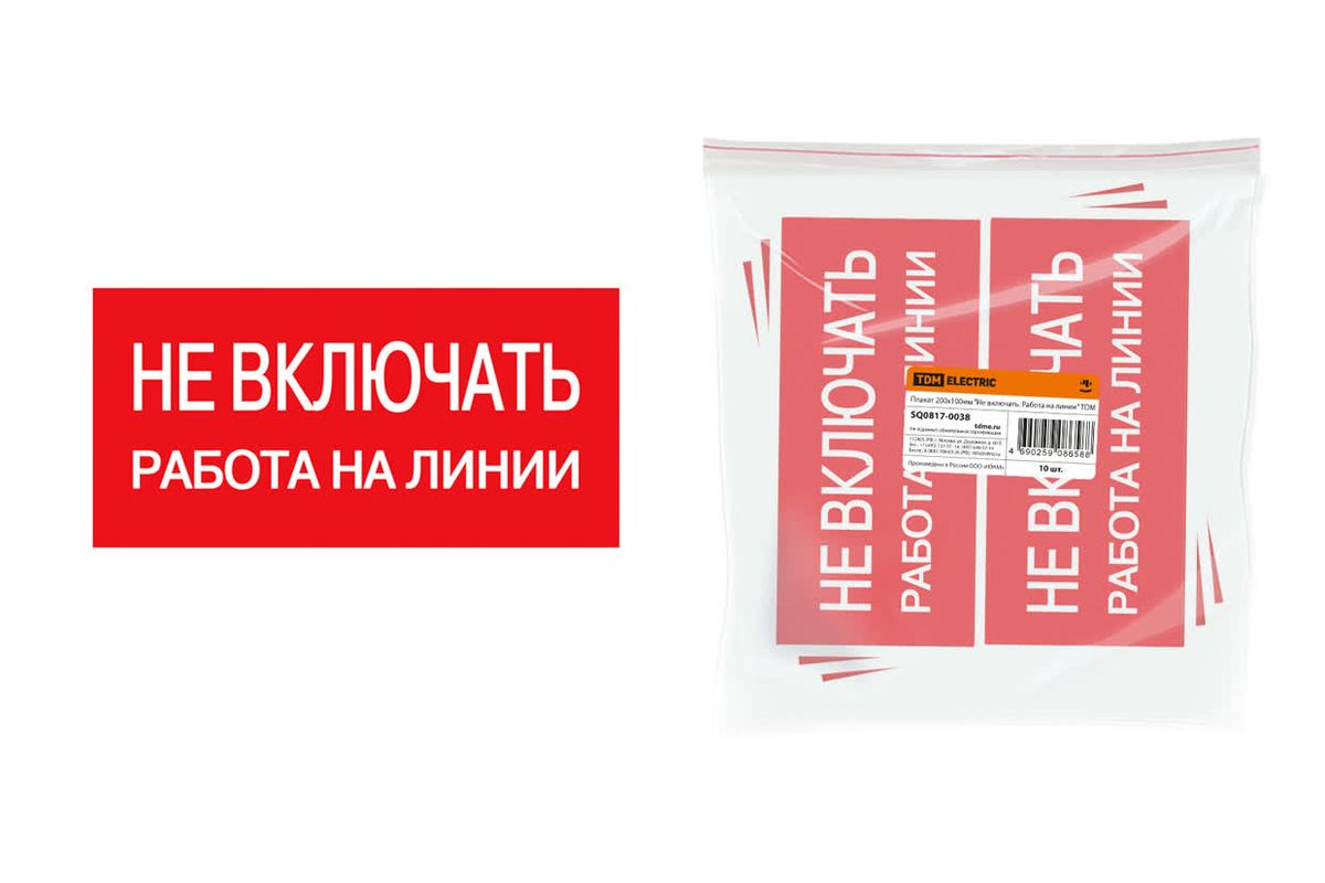 Плакат электробезопасности  SQ0817-0038