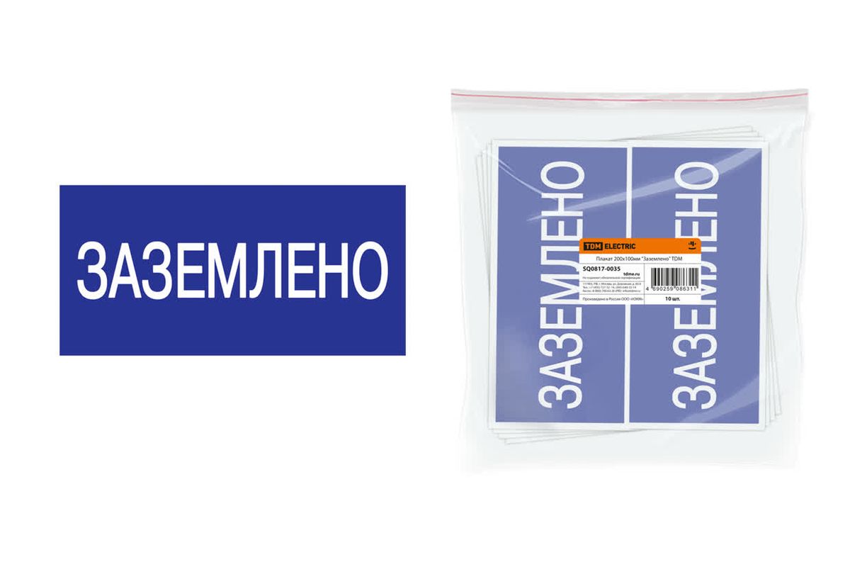 Плакат электробезопасности  SQ0817-0035