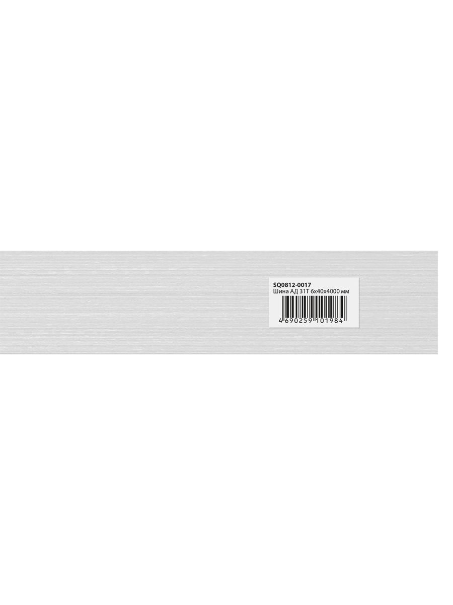 Шина электротехническая  SQ0812-0017