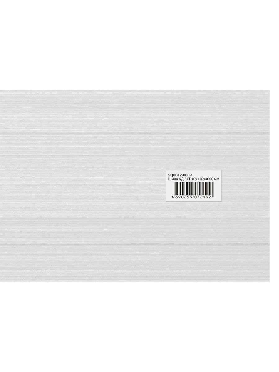 Шина электротехническая  SQ0812-0009