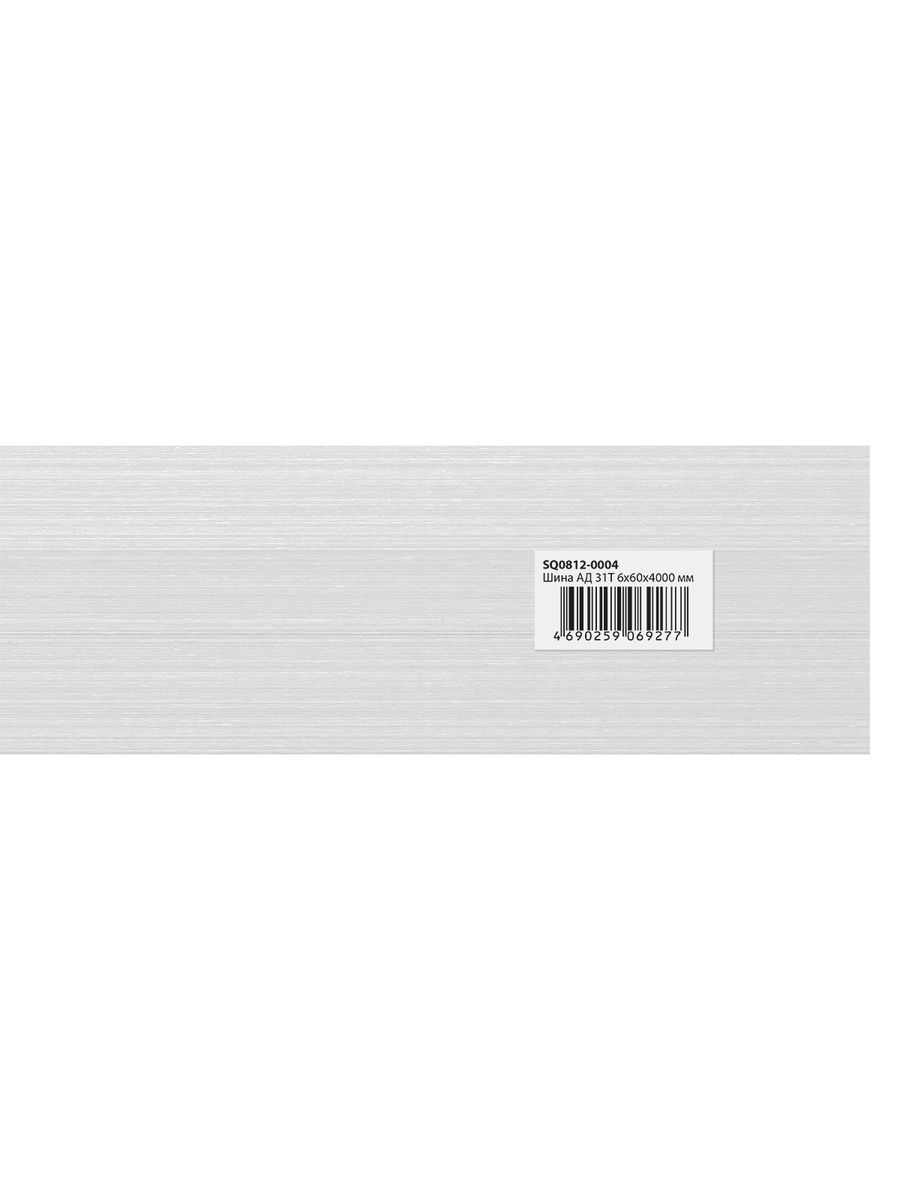 Шина электротехническая  SQ0812-0004